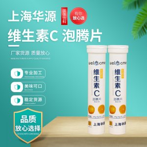 濟維生素C泡騰片貼牌OEM/ODM