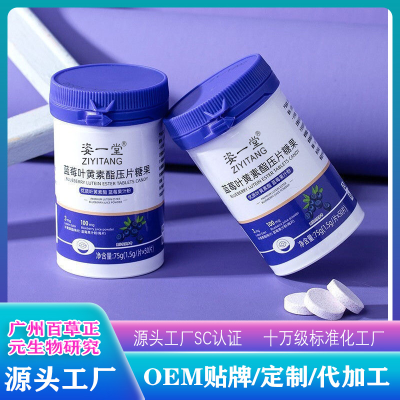 藍莓葉黃素酯壓片糖果貼牌代加工定制,嚴格把控產品品質