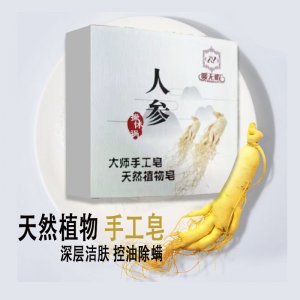 暖無暇人參皂清爽控油滋潤保濕精油皂貼牌OEM/ODM