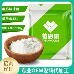 嗜熱鏈球菌 食品級益生菌凍干粉原料廠家 食用級乳酸菌粉代加工貼牌OEM/ODM