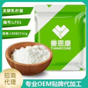 發酵乳桿菌 食品級益生菌凍干粉原料廠家 食用級乳酸菌粉代加工貼牌OEM/ODM