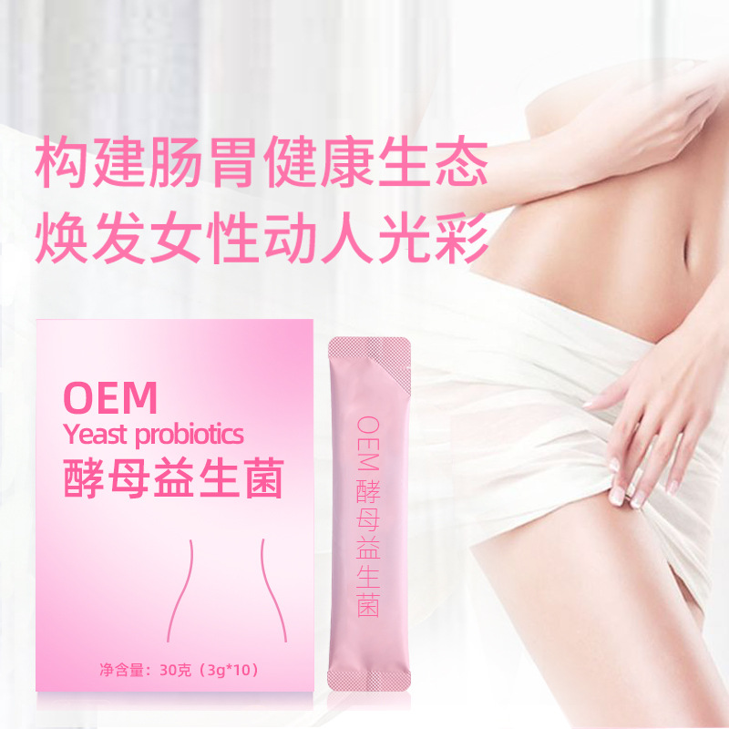 活性酵母益生菌粉貼牌OEM定制代加工,靠譜嗎