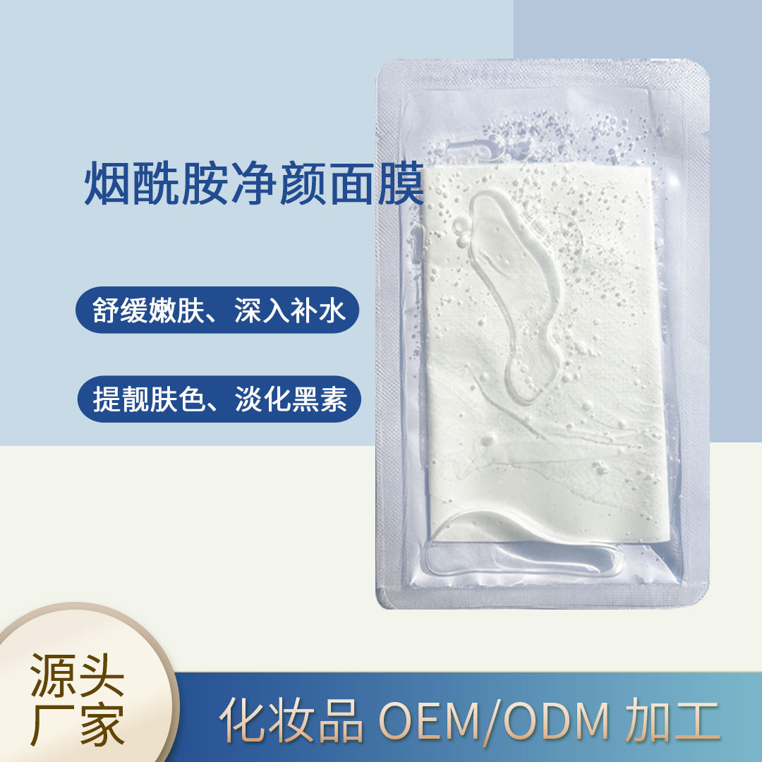 廣州市暉文化妝品有限公司 - 煙酰胺凈顏面膜代加工好去處