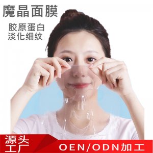 魔晶面膜貼牌定制代加工
