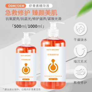 蝦青素精華液面部毛孔收縮補水OEM代加工