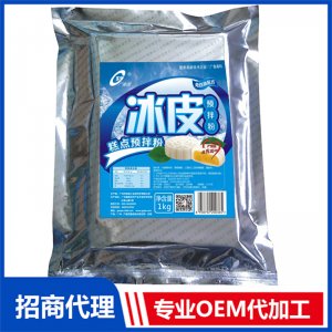 冰皮粉1KG貼牌定制代加工