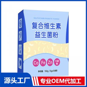 復合維生素益生菌分貼牌定制代加工