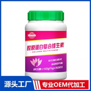 膠原蛋白復合維生素可OEM/ODM代工