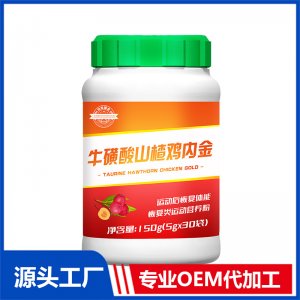 牛磺酸雞內金山楂OEM/ODM代加工