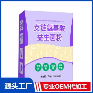 支鏈氨基酸益生菌粉OEM/ODM代加工