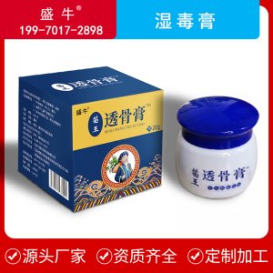 苗王透骨膏貼牌定制代加工