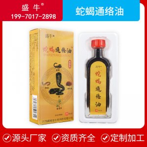 蛇蝎通絡油可OEM/ODM代工
