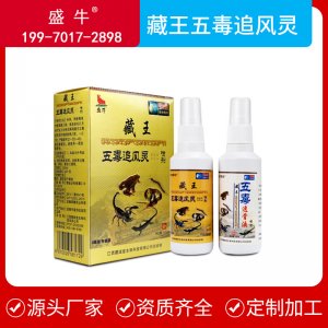 五毒追風(fēng)靈二合一噴劑貼牌定制代加工