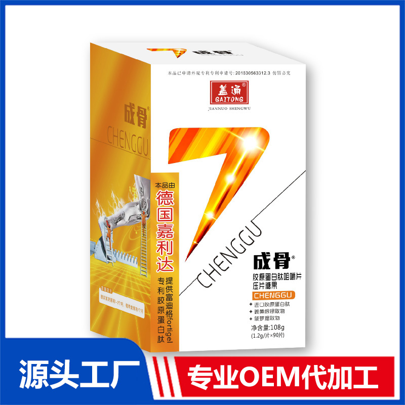 膠原蛋白肽咀嚼片代加工,十余年生產經驗,免費打樣免費設計