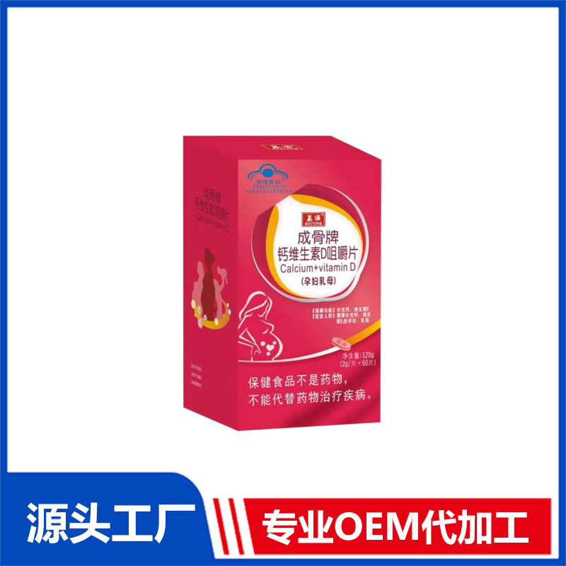 成骨牌鈣維生素D咀嚼片-孕婦乳母代加工專業服務商,嚴控品質,支持加工類型多,劑型全,價格低,不限數量