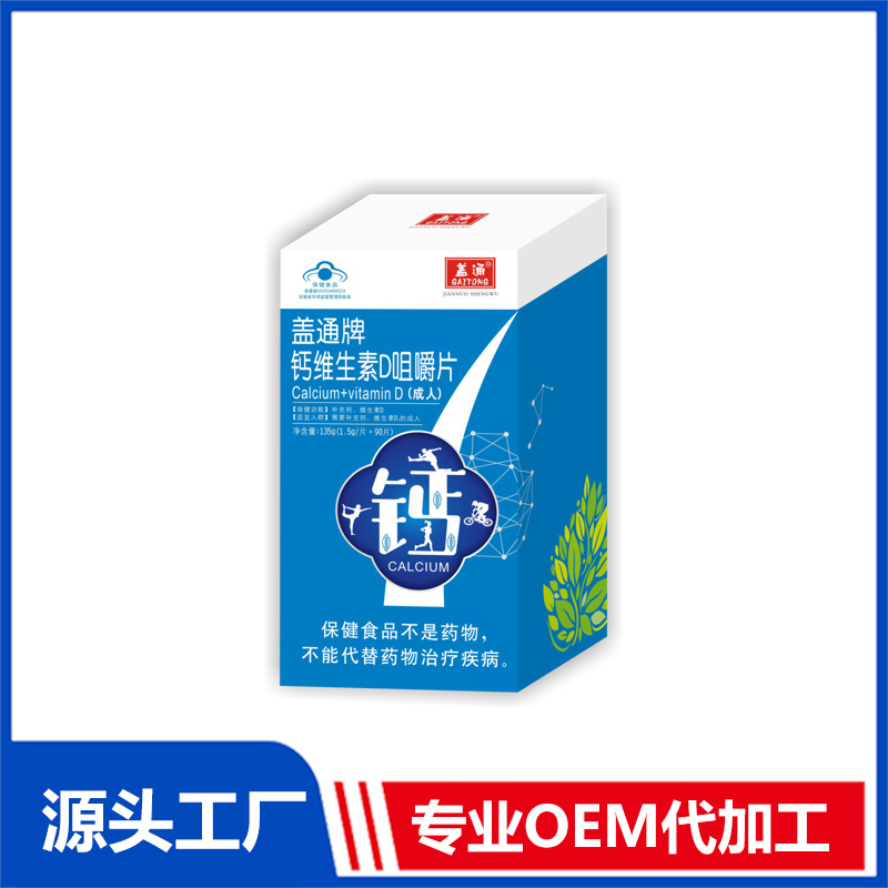 蓋通牌鈣維生素D咀嚼片-成人代加工,推薦給您看看