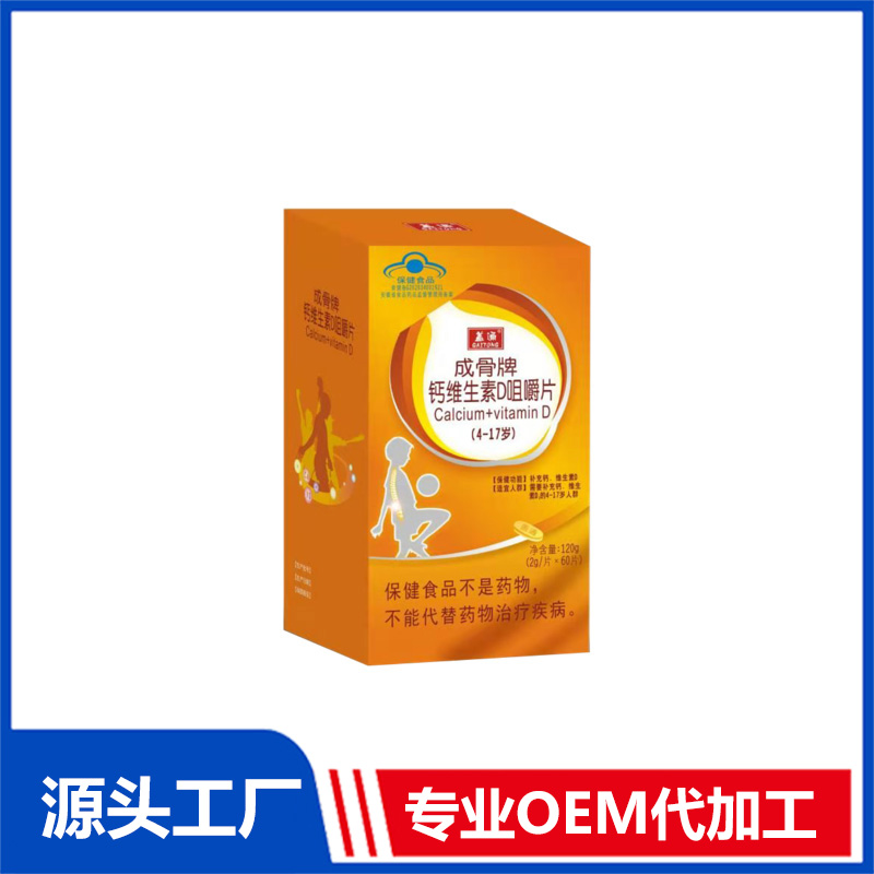 哪里代加工鈣維生素D咀嚼片,1000多種傳統(tǒng)配方,嚴格精選真材實料,產(chǎn)能大,出貨快