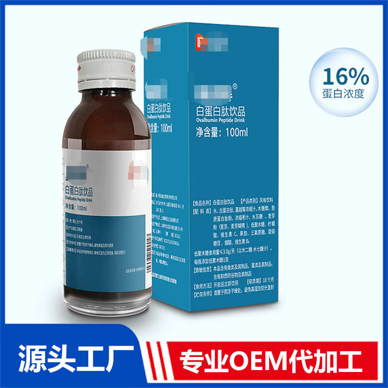 白蛋白口服液代加工,全套一站式定制方案,省力又省心