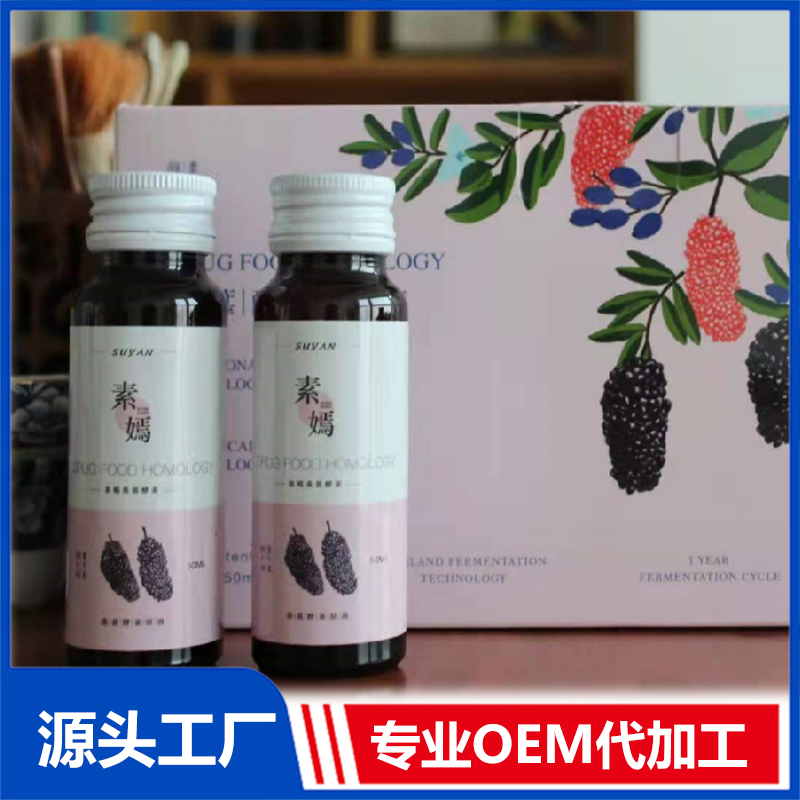 桑葚酵飲貼牌定制代加工,幫您打造爆款