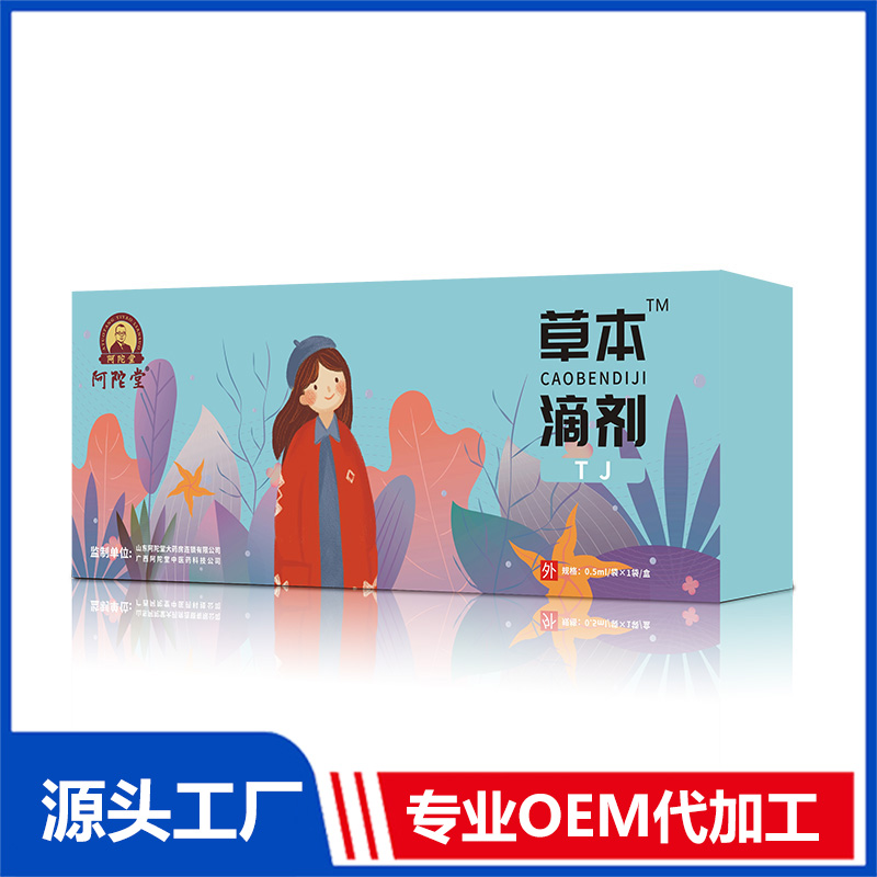 草本滴劑OEM貼牌,資質批文齊全支持來樣代工