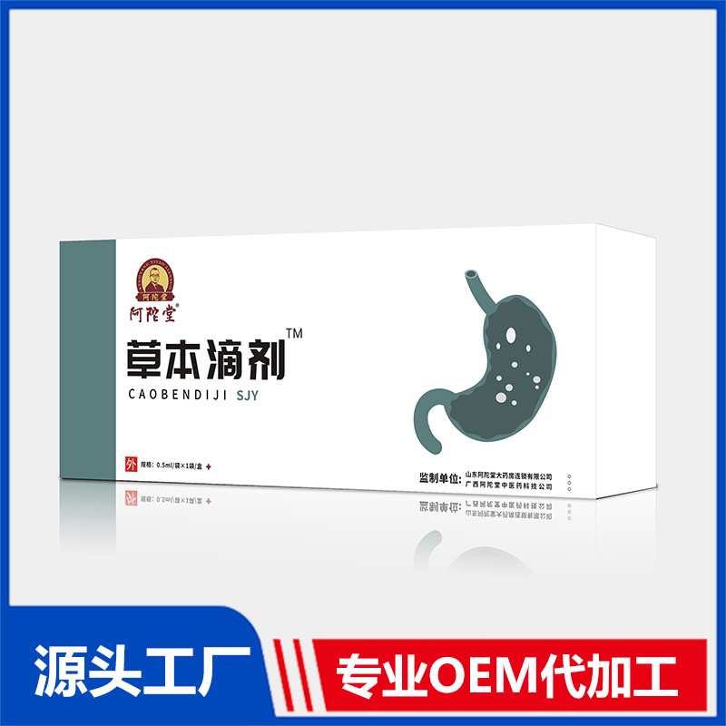 阿陀堂草本滴劑-SJYoem貼牌代加工,配方按需定制