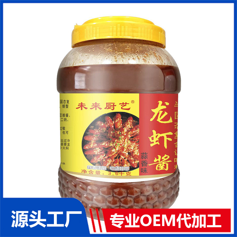 龍蝦醬蒜香味OEM/ODM代加工