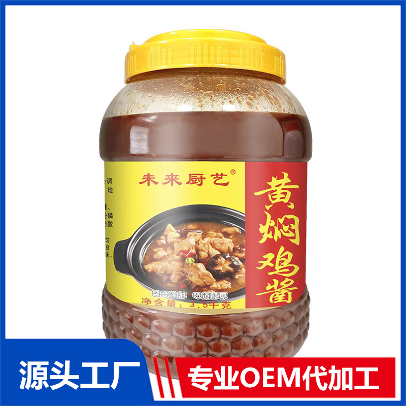黃燜雞醬貼牌定制代加工