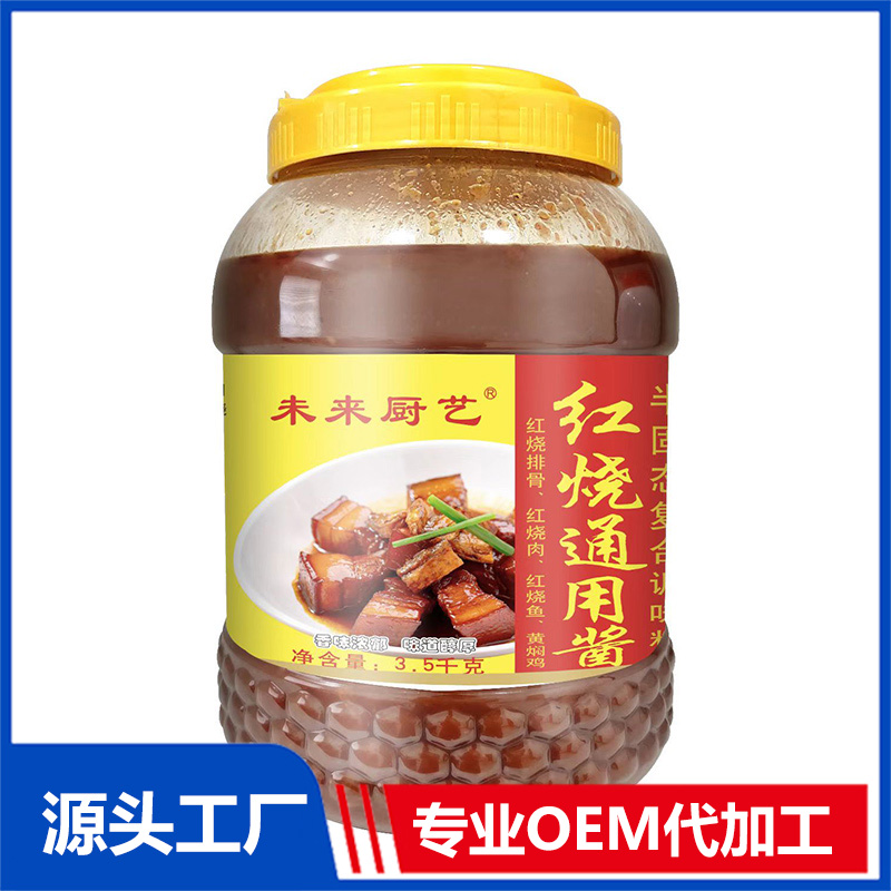 紅燒通用醬代加工貼牌OEM/ODM