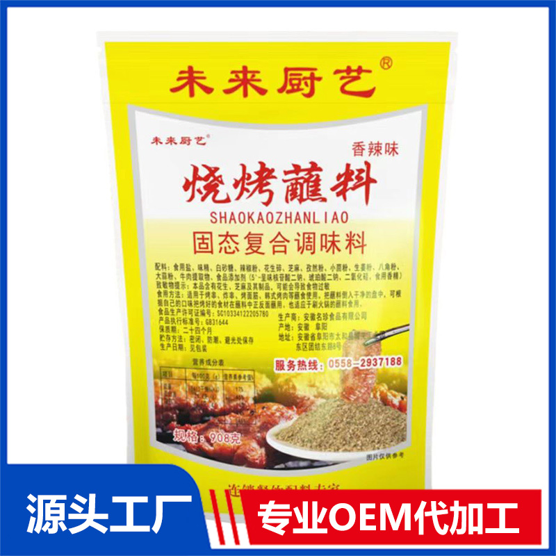 燒烤蘸料香辣味OEM代加工