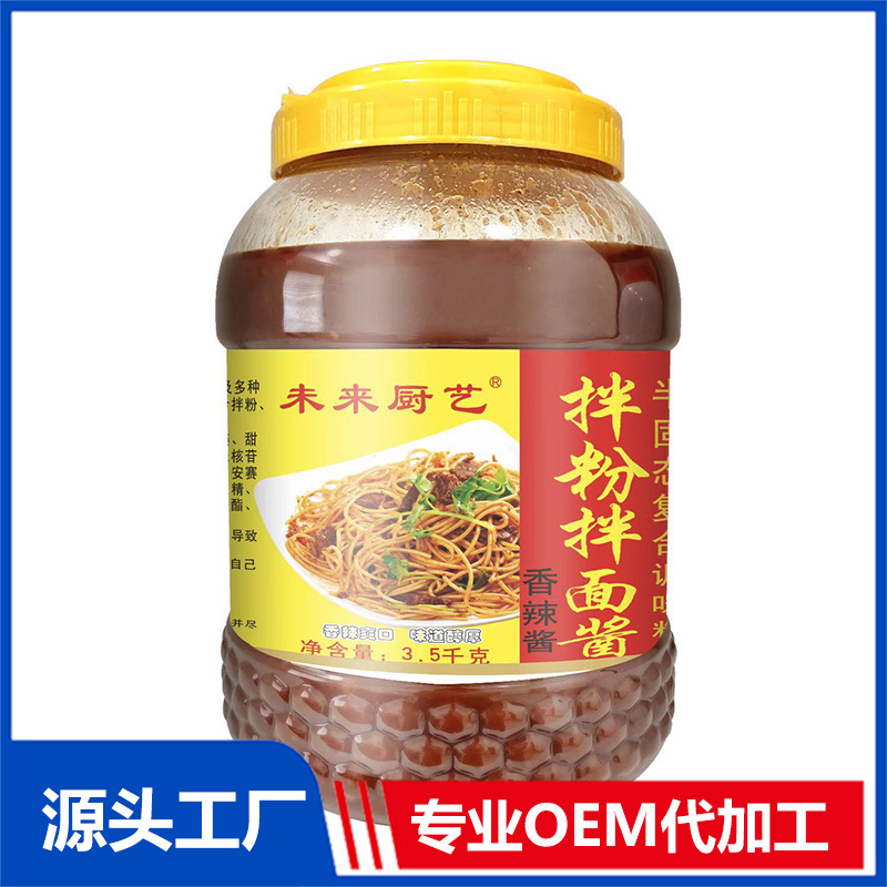 拌粉拌面醬香辣醬貼牌定制代加工