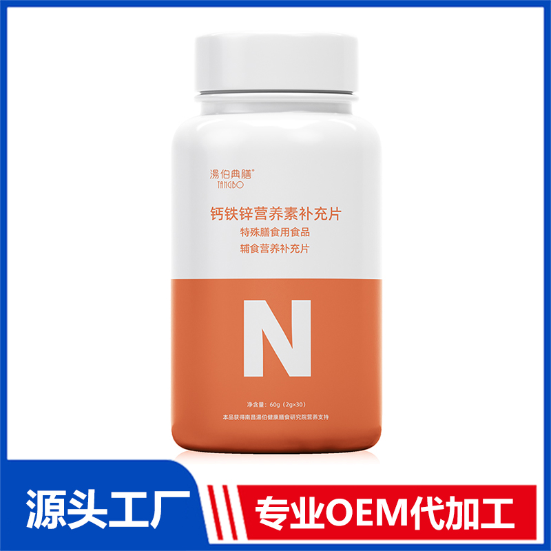 代加工貼牌鈣鐵鋅營養(yǎng)素補(bǔ)充片鈣鐵鋅營養(yǎng)素補(bǔ)充片全國統(tǒng)一代加工