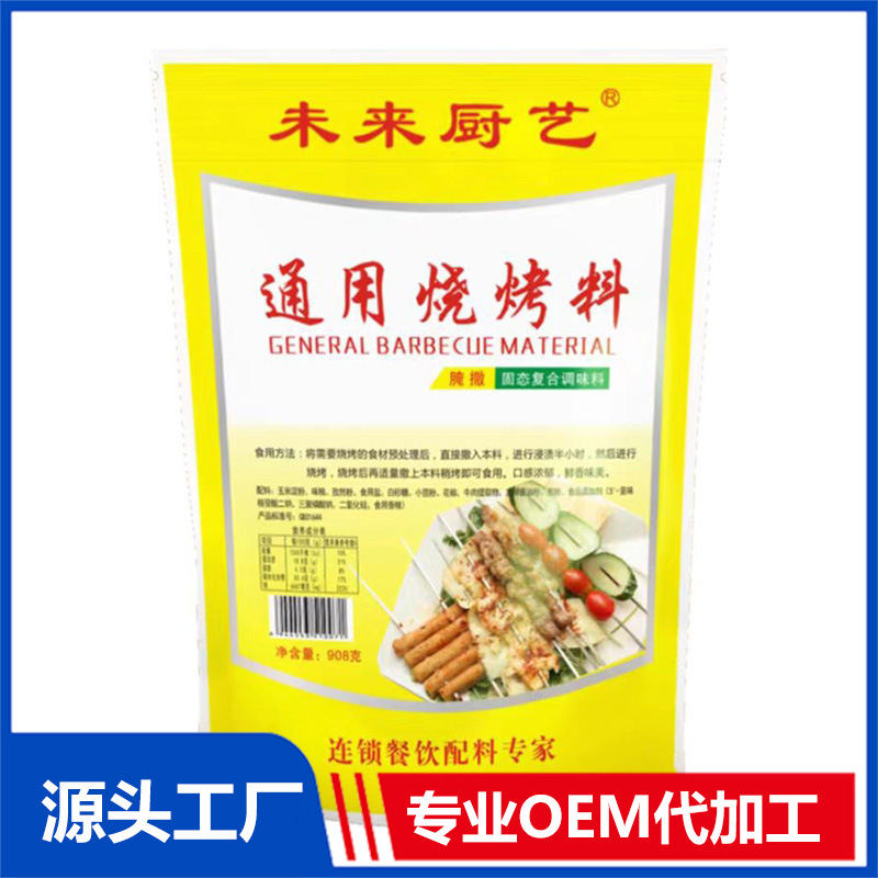 通用燒烤料貼牌OEM/ODM
