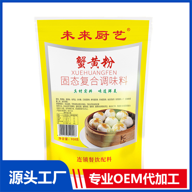 蟹黃粉OEM代加工