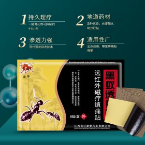 金牛黑螞透骨貼膏藥代加工貼牌OEM/ODM