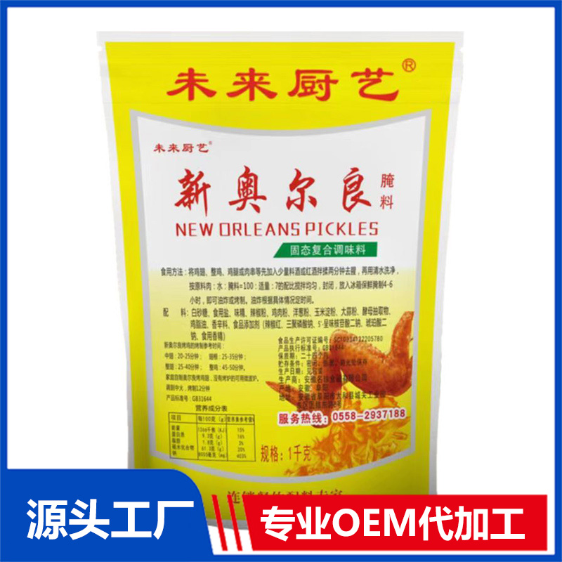 新奧爾良腌料OEM/ODM代加工
