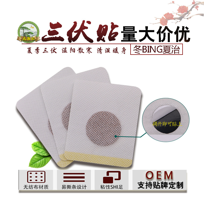 三伏天貼代加工-合作形式多樣-免費全程策劃