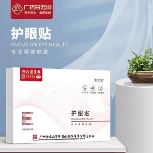 廣藥白云山艾草眼貼OEM/ODM代加工