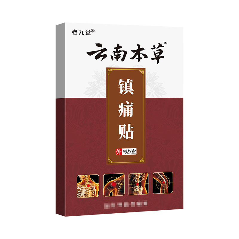 老九堂云南本草鎮痛貼膏代加工oem,弄懂這些在選擇