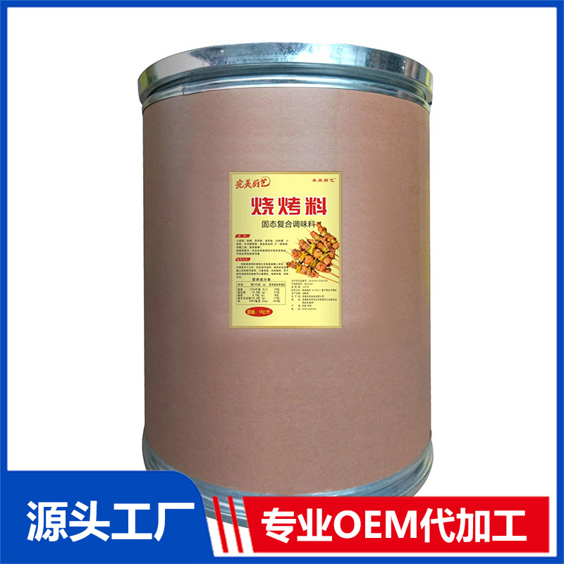 燒烤料OEM/ODM定制代加工