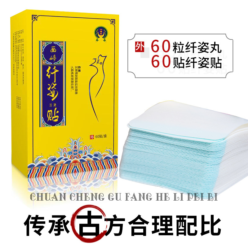 纖姿保健貼貼牌代加工-纖姿保健貼oem代加工生產基地