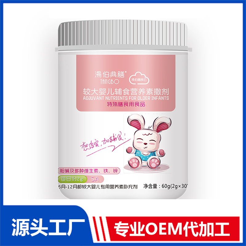 較大嬰兒輔食營養素撒劑貼牌代加工,需要什么條件