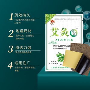艾灸貼可OEM/ODM代工