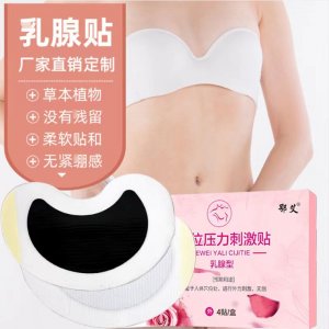 乳腺貼貼牌OEM/ODM
