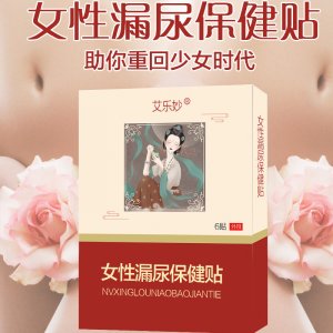 婦女漏尿貼OEM/ODM代加工