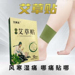艾美吉艾草貼貼牌定制代加工