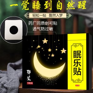 失眠貼睡眠貼OEM代加工