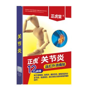 正虎堂遠紅外消痛貼貼牌OEM/ODM