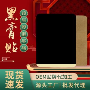 外用貼劑代加工貼牌OEM/ODM