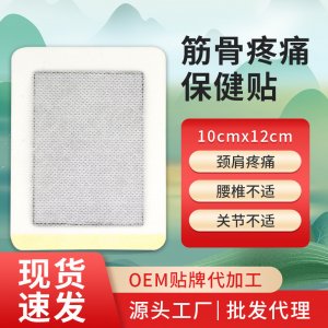 頸椎貼OEM代加工