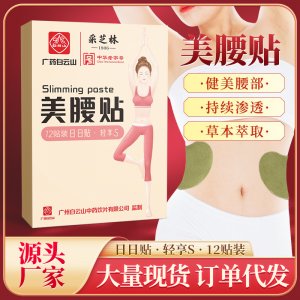 懶人輕身貼OEM/ODM定制代加工 懶人輕身貼OEM/ODM定制代加工